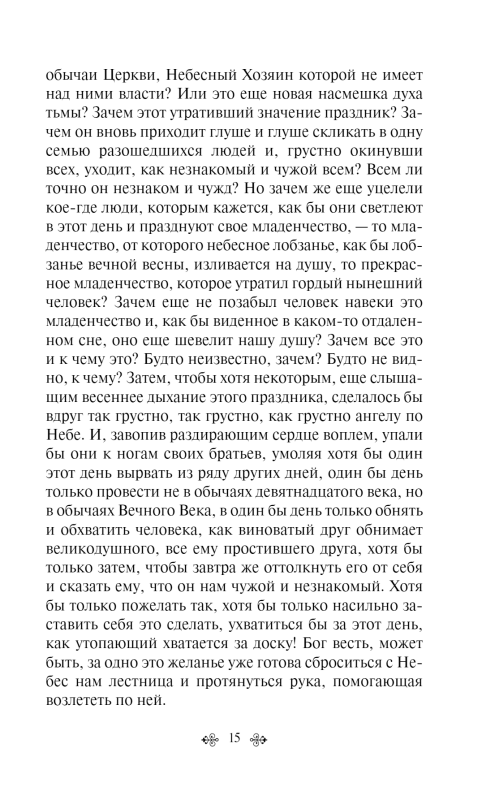 Спаси и сохрани. Пасхальные истории лимитированный дизайн