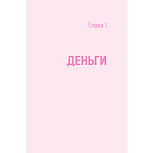 А вы точно продюсер? Как спродюсировать свою жизнь и получить все, что хочешь