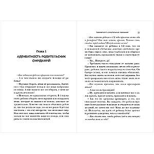 Азбука послушания. Почему наказания не помогают и как говорить с ребенком на его языке