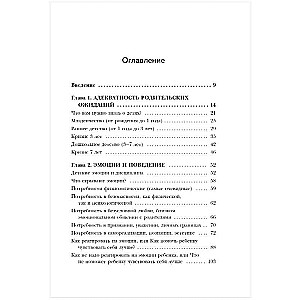 Азбука послушания. Почему наказания не помогают и как говорить с ребенком на его языке