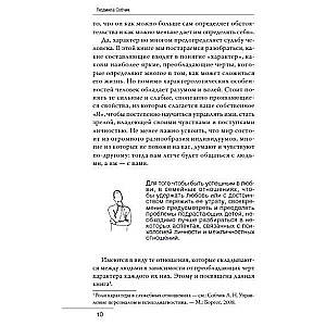 Характер и судьба. Как научиться управлять своими эмоциями и построить счастливые отношения в зависимости от темперамента