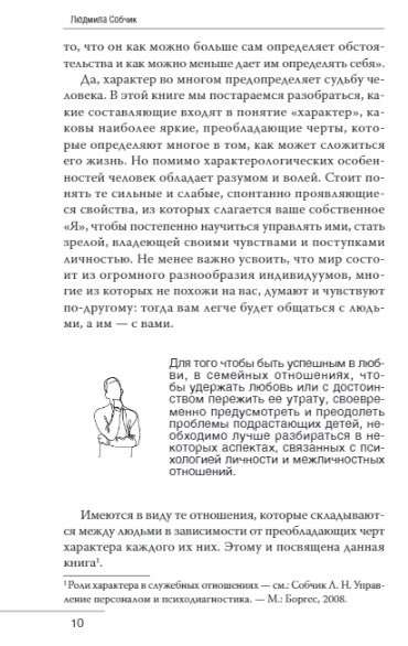 Характер и судьба. Как научиться управлять своими эмоциями и построить счастливые отношения в зависимости от темперамента