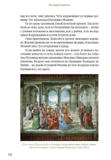 Без права на престол. Как расцвели и погибли пять великих династий