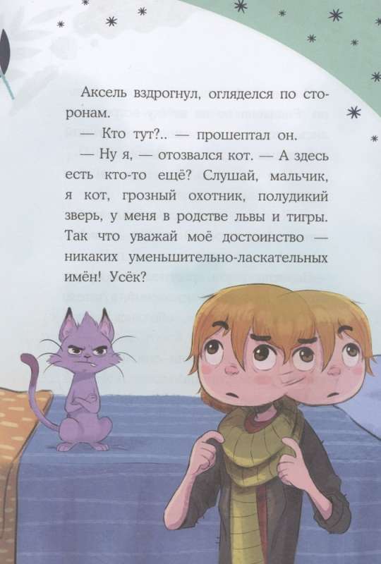 Кот по кличке Тринадцатый