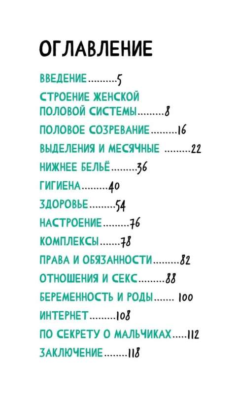 Путеводитель по взрослению для девочек