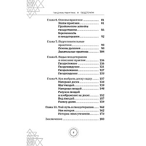 Гвоздетерапия. Пошаговая инструкция для внутренней трансформации