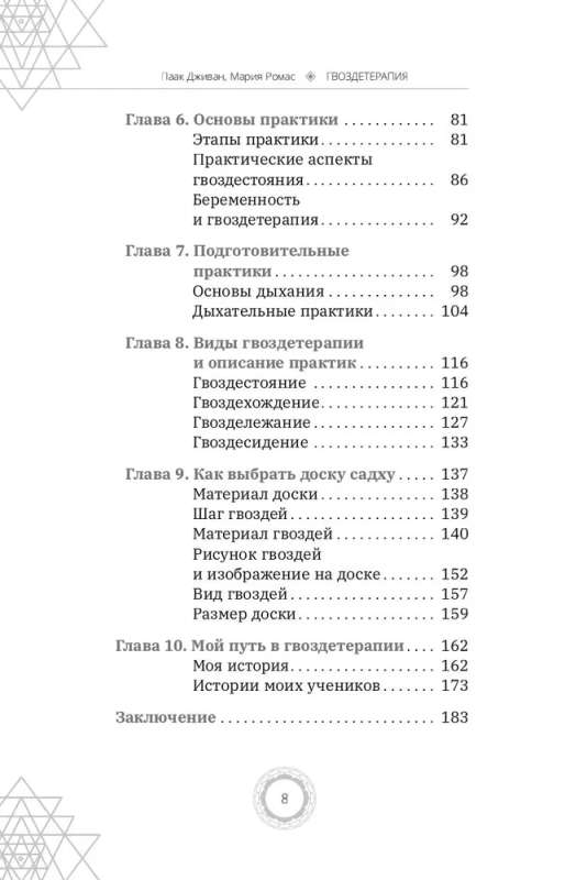 Гвоздетерапия. Пошаговая инструкция для внутренней трансформации