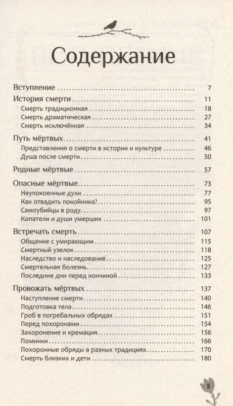 Культ предков. Утрата. Как пережить утрату, чтобы снова жить