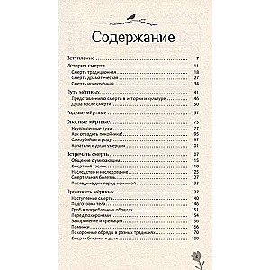 Культ предков. Утрата. Как пережить утрату, чтобы снова жить