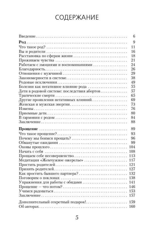 Сила предков. Как законы рода помогают освободиться от обид, вины и реализовать цели 