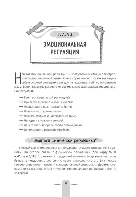 Как справляться с эмоциями каждый день. Дневник диалектической поведенческой терапии