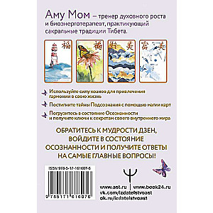 Ключи к бесконечности. Дзен-карты для ответов на любые вопросы