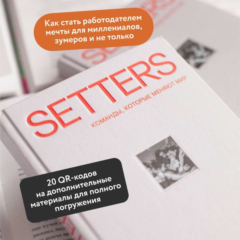 SETTERS. Команды, которые меняют мир