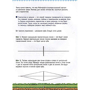Руководство по рисованию Майнкрафта