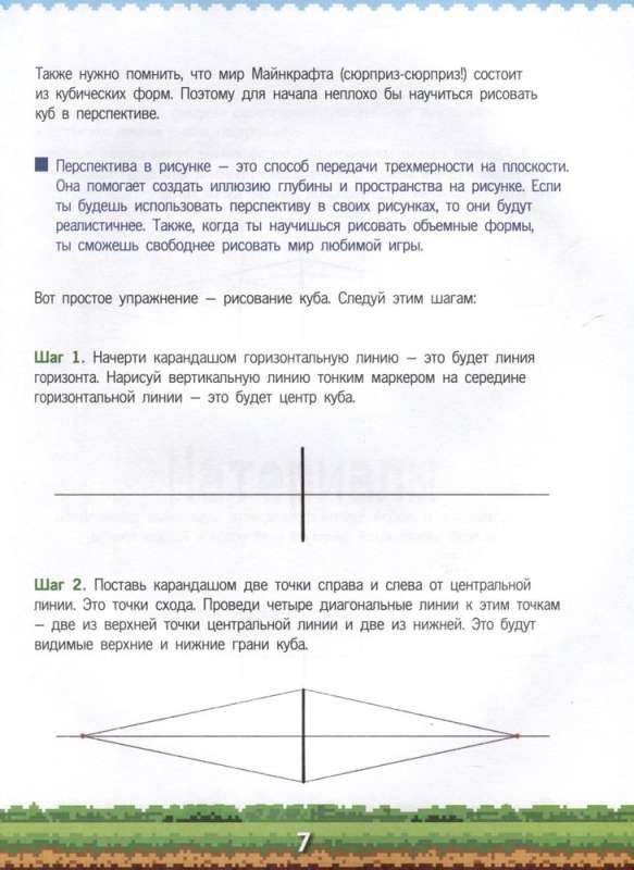 Руководство по рисованию Майнкрафта