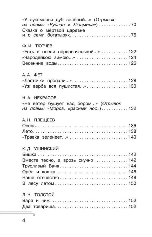 Хрестоматия по смысловому чтению. 1 класс