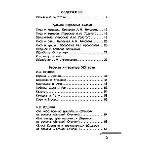 Хрестоматия по смысловому чтению. 1 класс