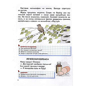 Читаем после Букваря