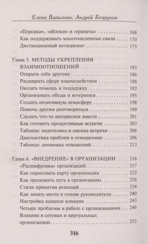 Нетворкинг для разведчиков. Как извлечь выгоду из любого знакомства