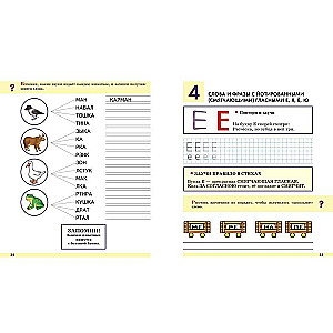 Прописи. От первых букв к целым словам
