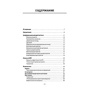 Психотерапия. Подробный самоучитель для начинающих