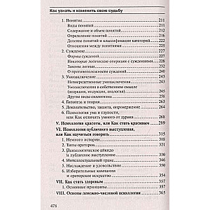 Как узнать и изменить свою судьбу: способности