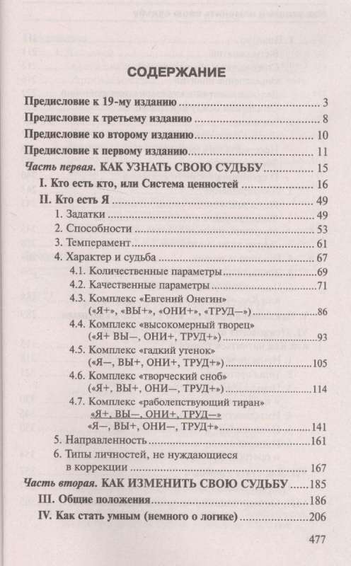 Как узнать и изменить свою судьбу: способности