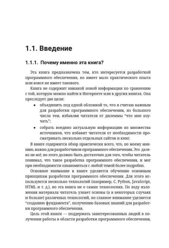 Программирование для непрограммистов в изложении на человеческом языке