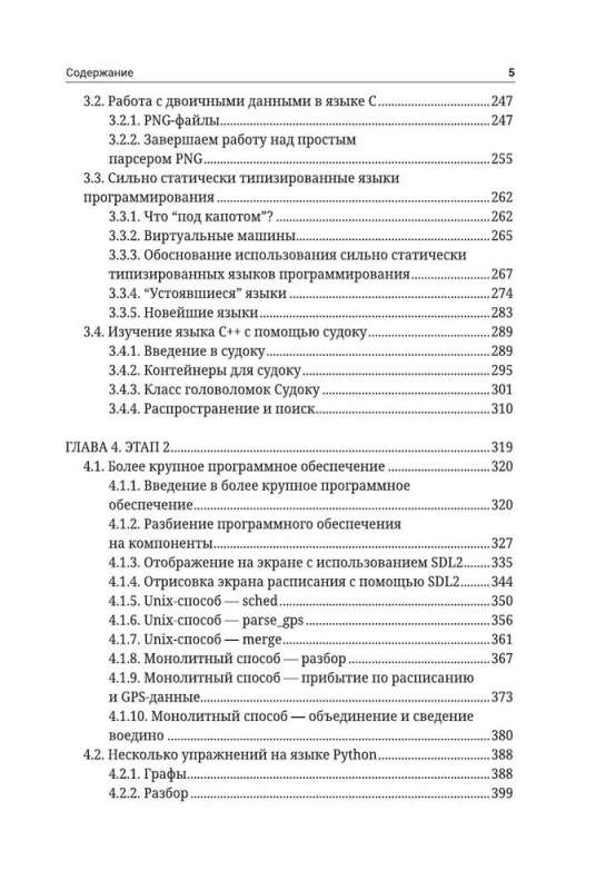 Программирование для непрограммистов в изложении на человеческом языке