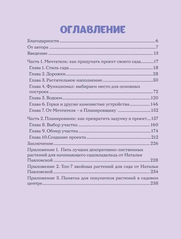 Сад в проекте. Пошаговый курс по проектированию сада мечты: от задумки до воплощения