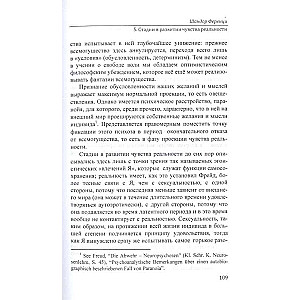 Травма и работа воображения. Избранные статьи