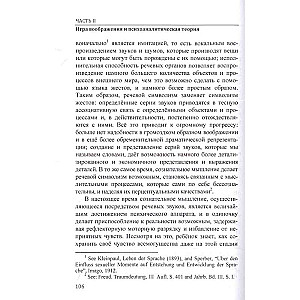 Травма и работа воображения. Избранные статьи