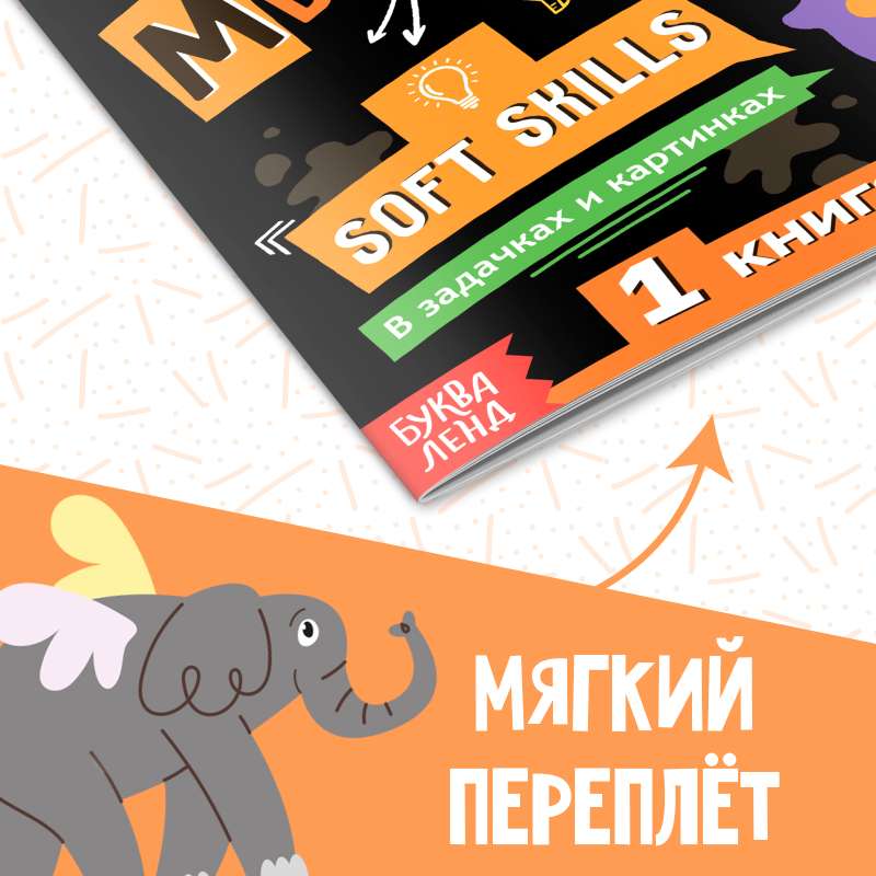 Книга Soft skills «Креативное мышление»