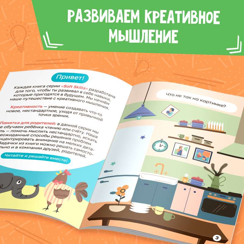 Книга Soft skills «Креативное мышление»