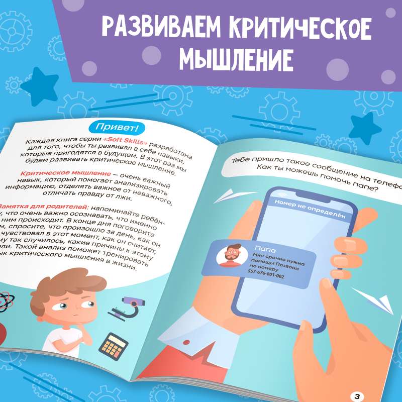 Книга Soft skills «Критическое мышление»