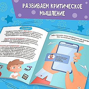 Книга Soft skills «Критическое мышление»