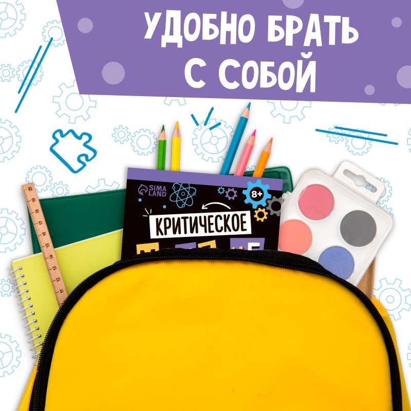 Книга Soft skills «Критическое мышление»