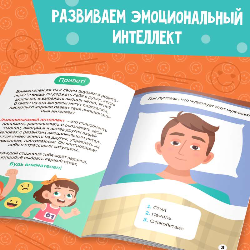 Книга Soft skills «Эмоциональный интеллект»