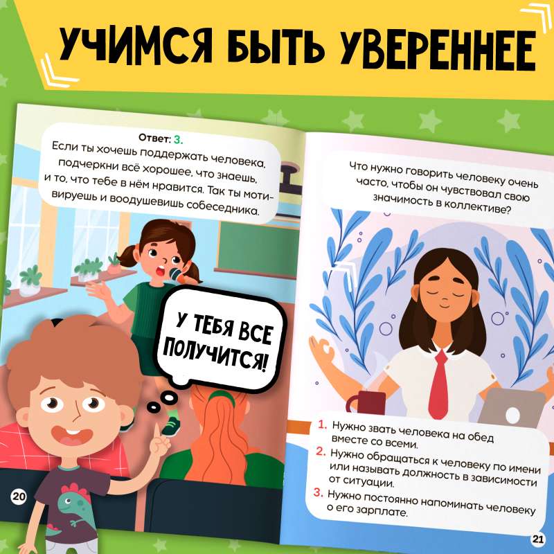 Книга Soft skills «Лидерские качества»