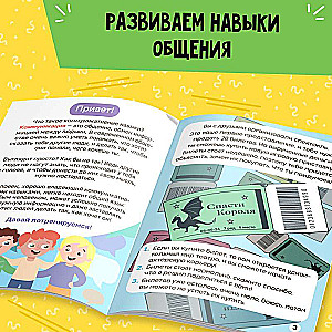 Книга Soft skills «Коммуникативные навыки»