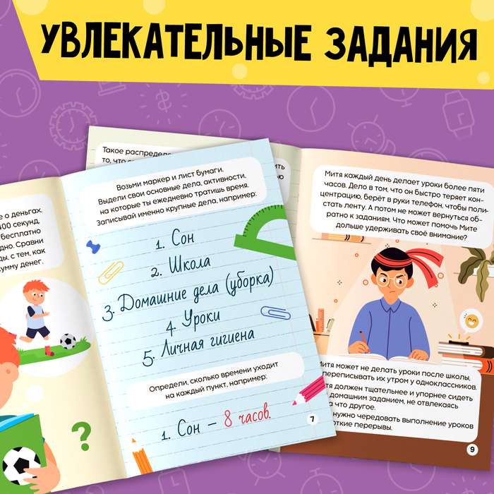 Книга Soft skills «Тайм-менеджмент»