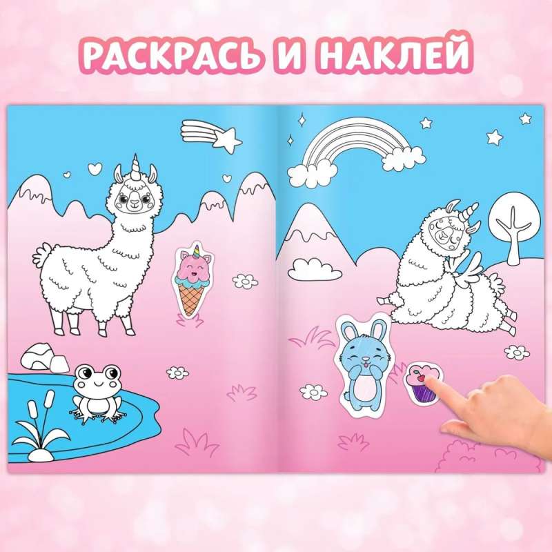 Книга Стикеры раскраска. Сделай свой стикер!