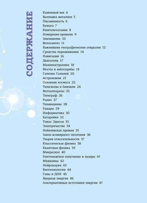 Достижения науки и техники. 200 вопросов и ответов