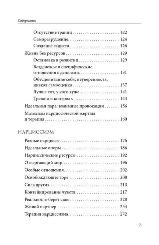 Мир нарциссической жертвы: отношения в контексте современного невроза 