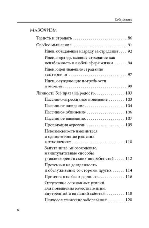 Мир нарциссической жертвы: отношения в контексте современного невроза 