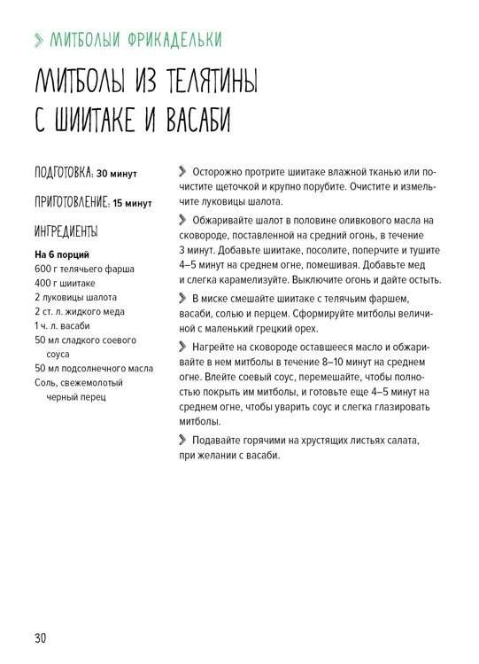 Мясо и не только. Магия домашней кухни. Лучшие и оригинальные блюда