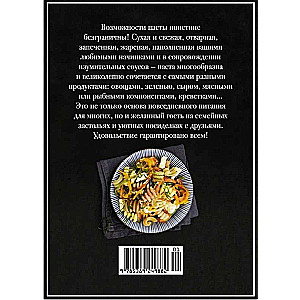 Паста и не только. Магия домашней кухни. Лучшие и оригинальные блюда