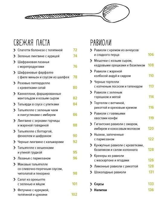 Паста и не только. Магия домашней кухни. Лучшие и оригинальные блюда