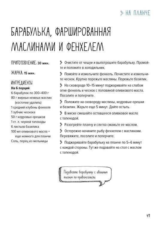 Рыба и не только. Магия домашней кухни. Лучшие и оригинальные блюда