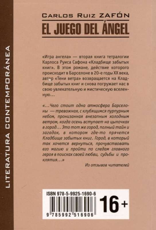 Игра ангела. Книга для чтения на испанском языке